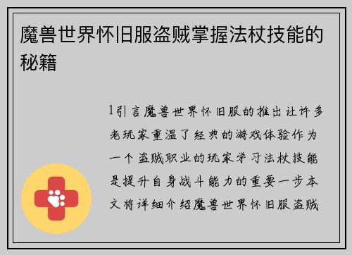 魔兽世界怀旧服盗贼掌握法杖技能的秘籍